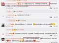 朋友圈吃瓜爆料图片搞笑,笑料百出！